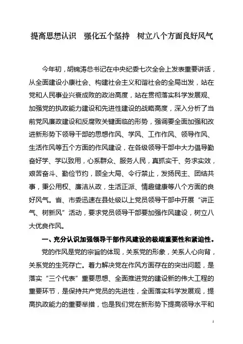 树立八个方面良好风气