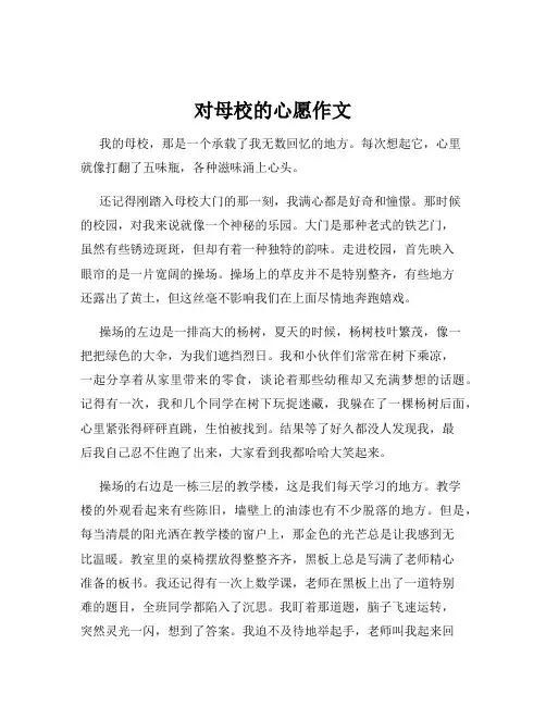 对母校的心愿作文