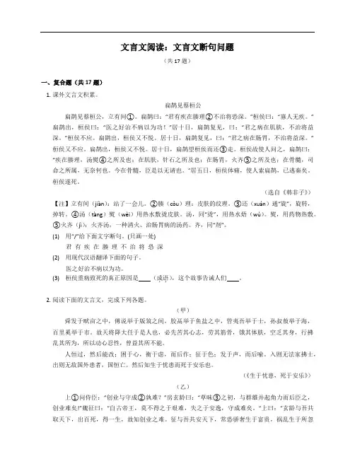2023届中考语文微专题冲刺-文言文阅读：文言文断句问题(含答案解析)