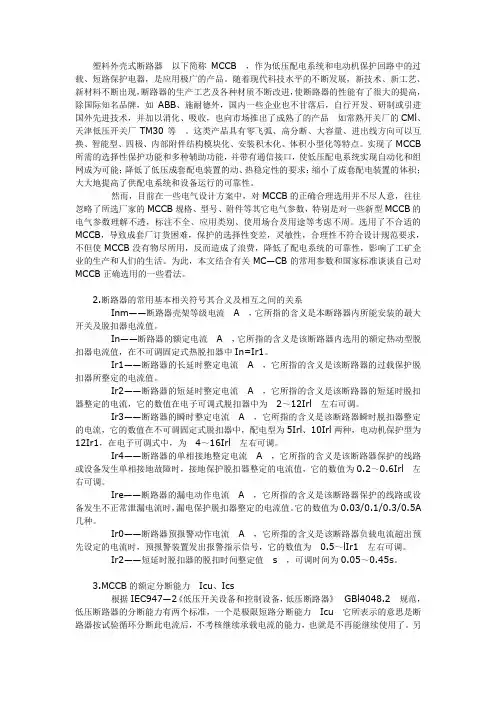 塑料外壳式断路器介绍