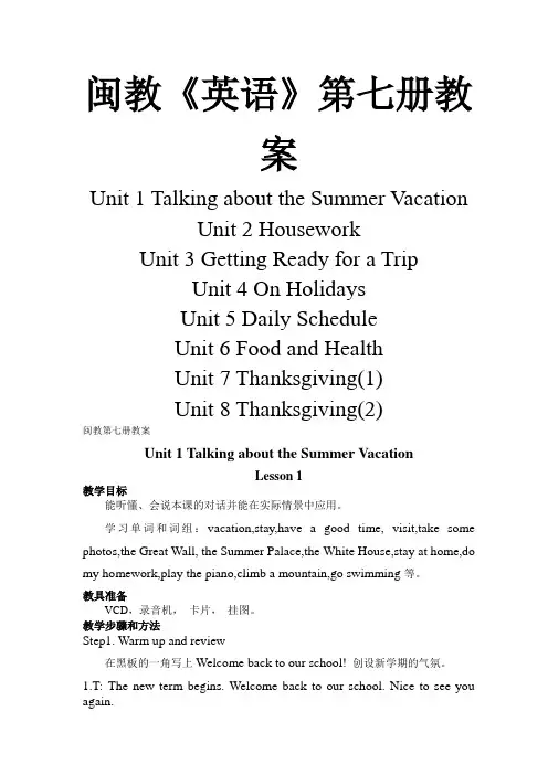 闽教版英语六年级上册教案(第7册)