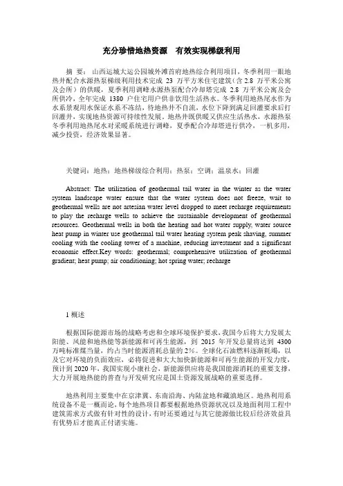 充分珍惜地热资源  有效实现梯级利用