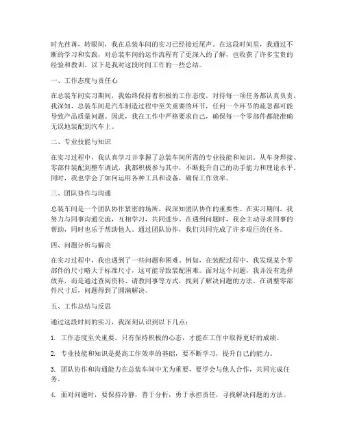 总装车间个人工作总结
