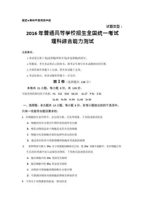 2016年全国高考理综试题及答案-全国卷2,推荐文档