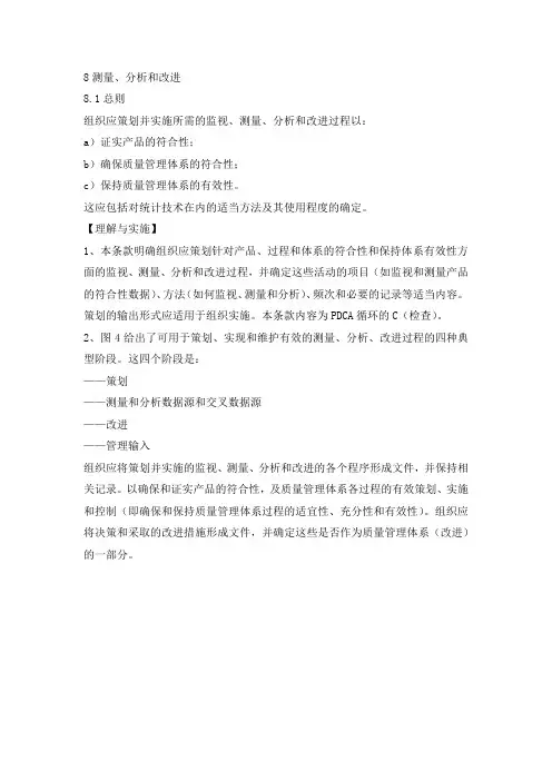 13485第八章   标准导读