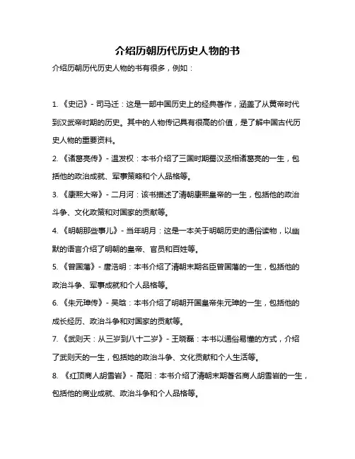 介绍历朝历代历史人物的书