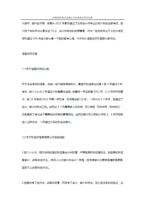 从准备到考出,一年通过CPA专业阶段六科,平均分都在70分!