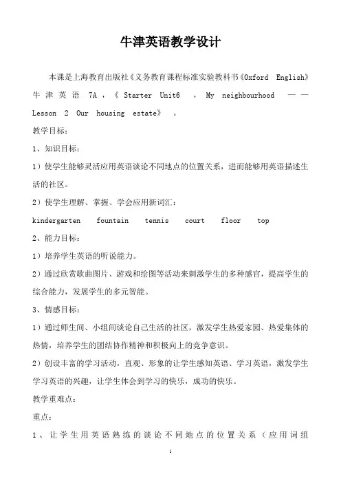 牛津英语教学设计
