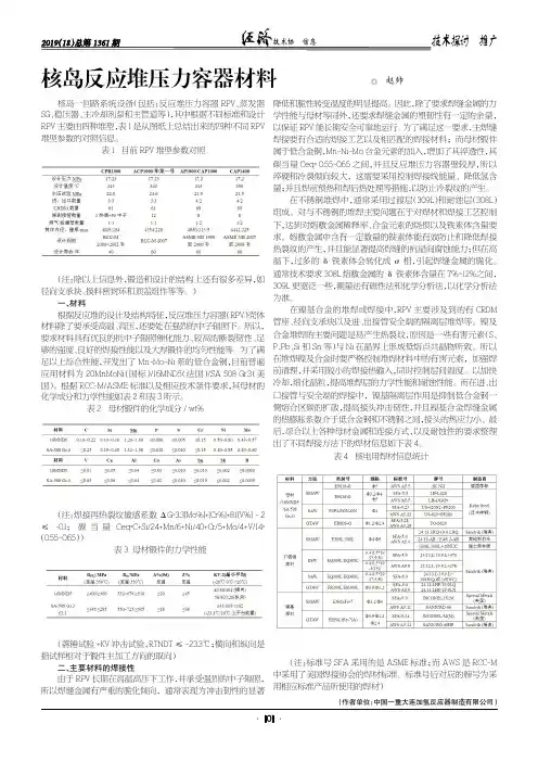 核岛反应堆压力容器材料