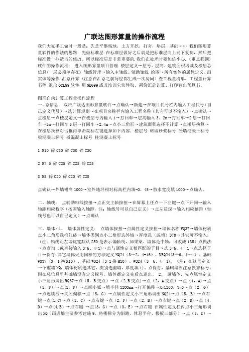 广联达图形算量的操作流程