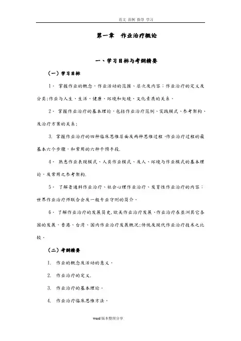 作业治疗习题[完整版]