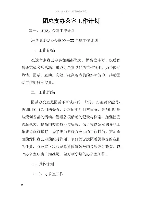团总支办公室工作计划