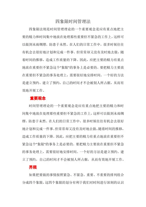 四象限时间管理法