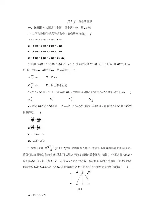 湘教版九年级数学上册第3章 图形的相似 单元测试题(含答案)