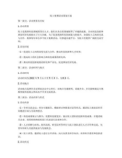 院士集聚活动策划方案