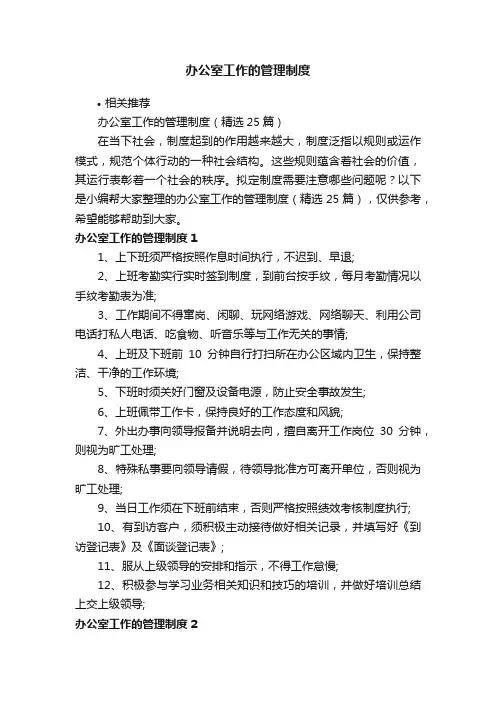 办公室工作的管理制度