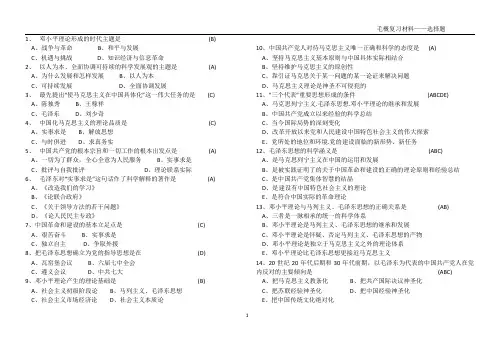 毛概选择题
