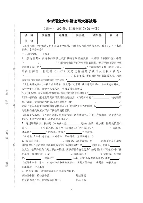 小学语文六年级读写大赛试卷