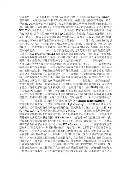 宜家家居经营管理手册