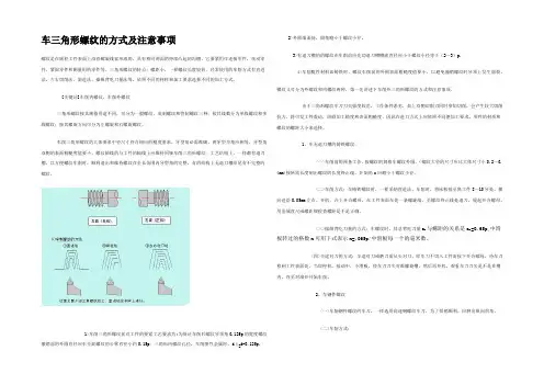 车三角形螺纹的方式及注意事项