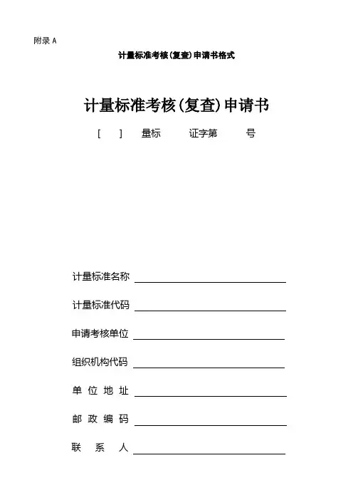 计量标准考核用表(doc 42页)