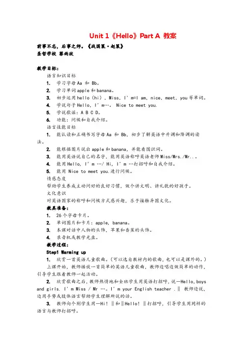 闽教版三年级英语上册Unit 1 《Hello》Part A 教案反思精品