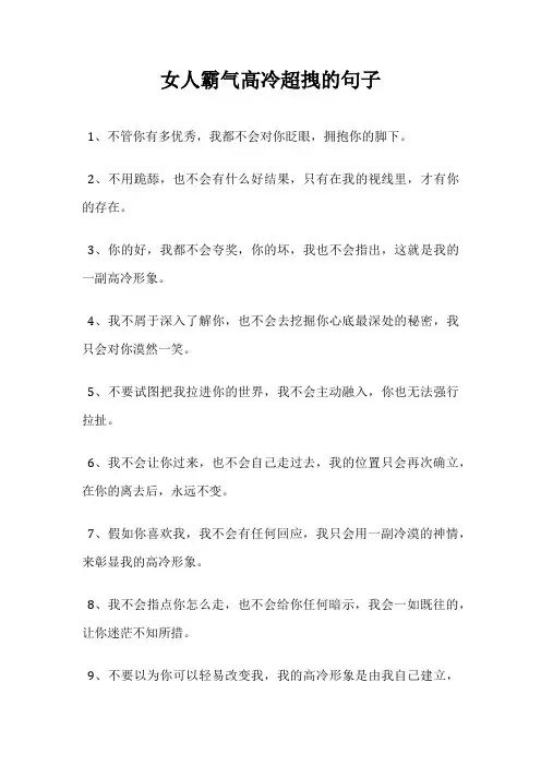 女人霸气高冷超拽的句子