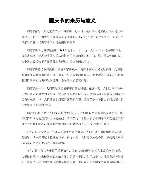 国庆节的来历与意义