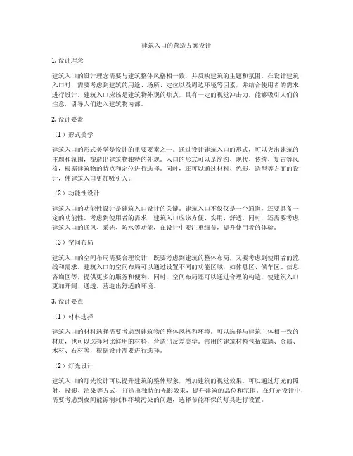 如何做建筑入口的营造方案设计