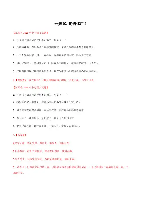 中考语文专项练习——词语运用2(含答案)