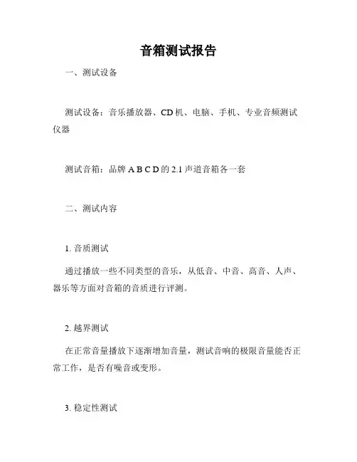 音箱测试报告