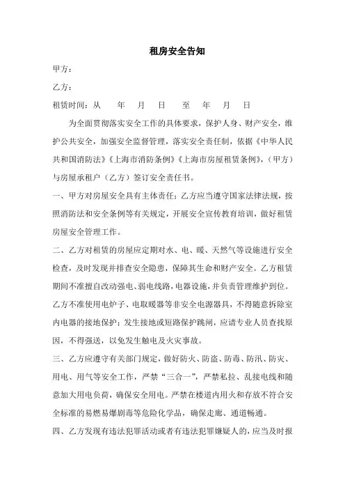 租房安全告知
