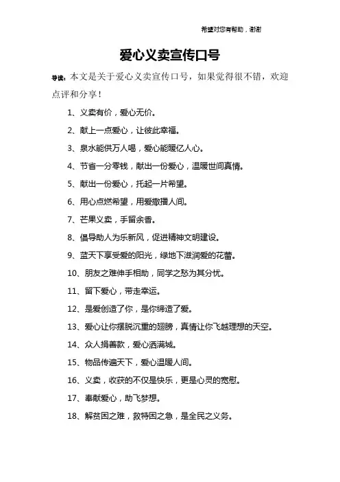 爱心义卖宣传口号