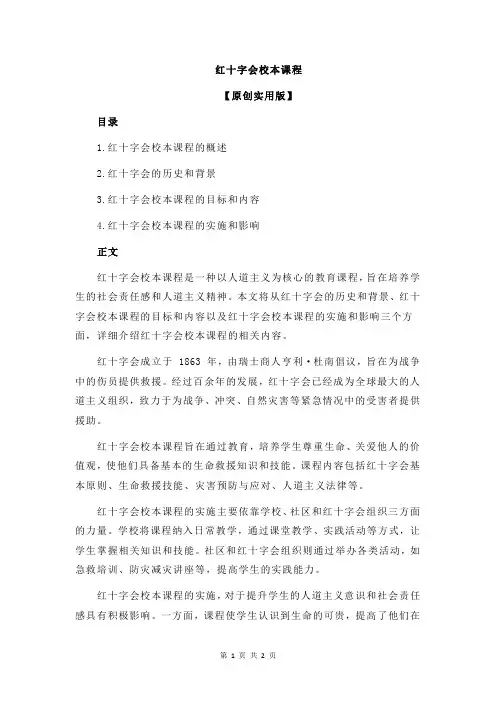 红十字会校本课程