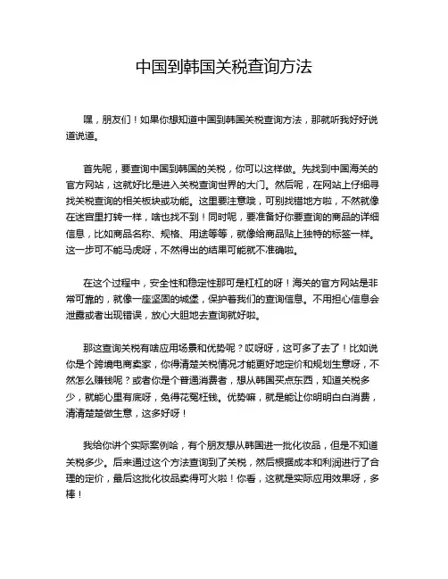 中国到韩国关税查询方法