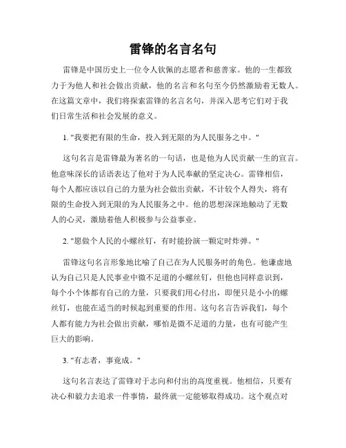 雷锋的名言名句
