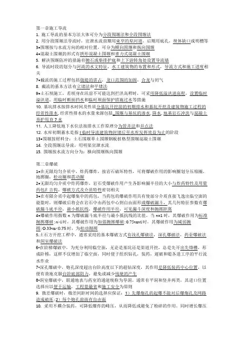 水利工程施工期末考试填空题