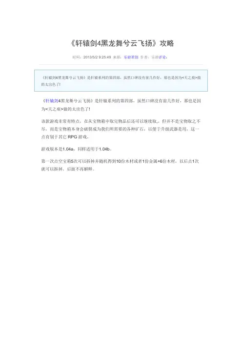 轩辕剑4黑龙舞兮云飞扬最全图文攻略