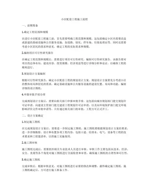 小区配套工程施工流程