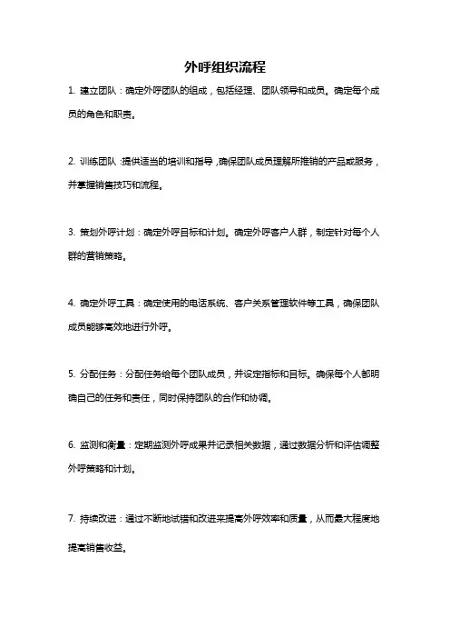 外呼组织流程