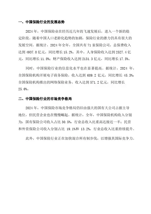 2024年中国保险行业深度分析报告