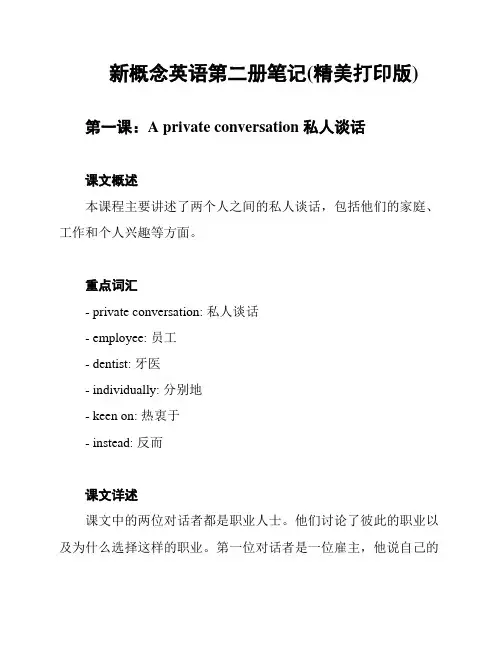 新概念英语第二册笔记(精美打印版)