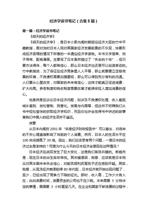 经济学读书笔记（合集5篇）
