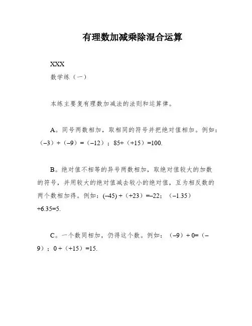 有理数加减乘除混合运算