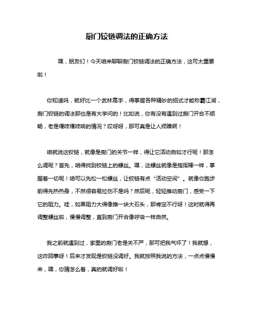 厨门铰链调法的正确方法