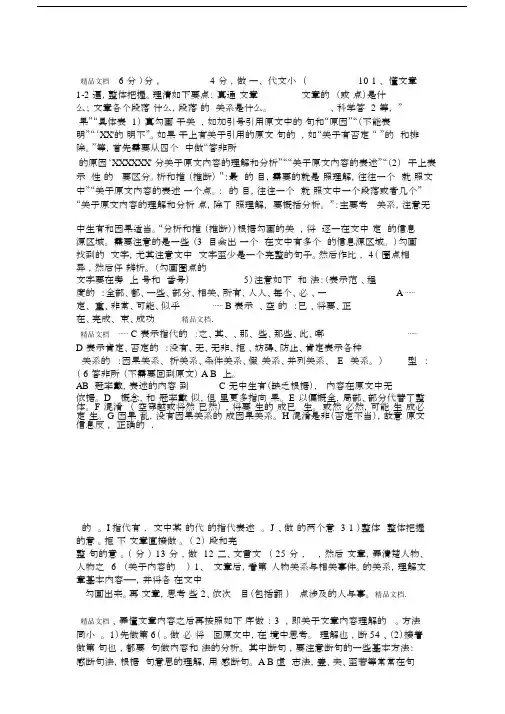 高中高考语文全国卷各题型答题标准模板.doc