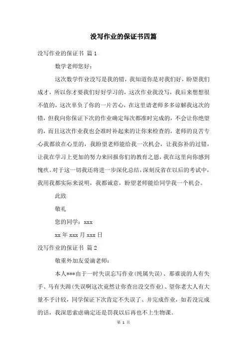 没写作业的保证书四篇