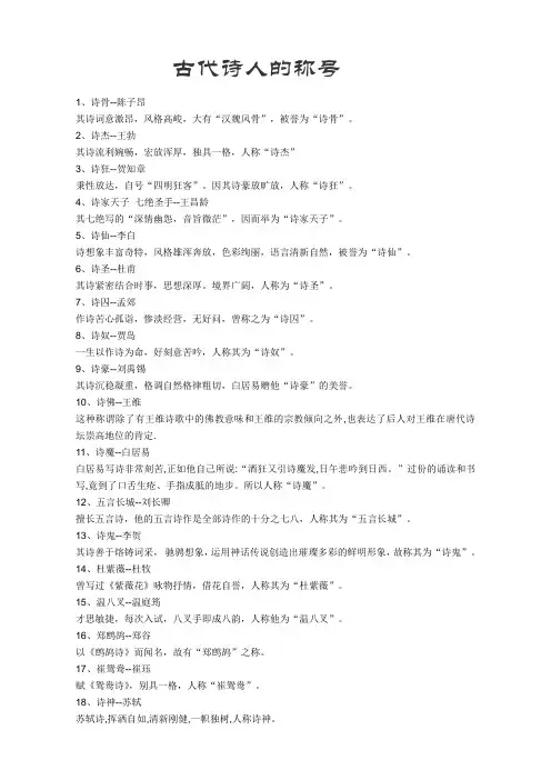 古代诗人的称号