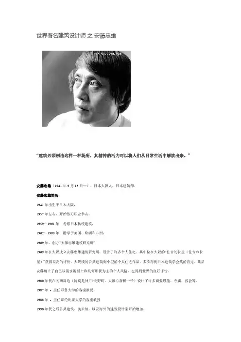 安藤忠雄——世界著名建筑设计师