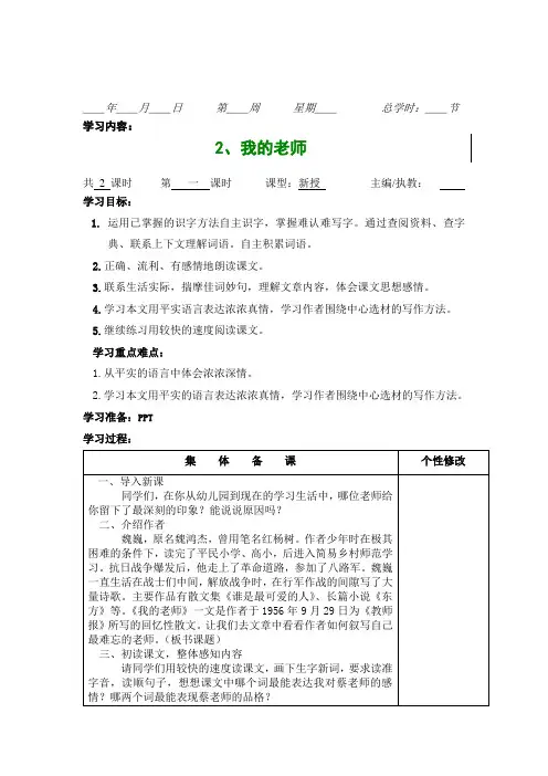 中国青年教师素养大赛一等奖我的老师____________教案